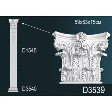 Капитель D3539