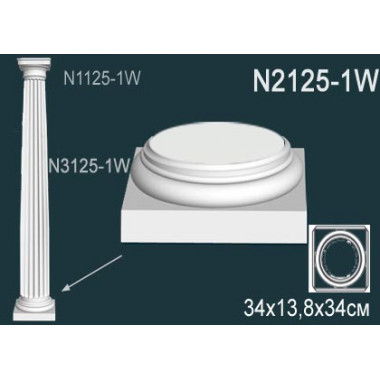 Основание колонны N2125-1W